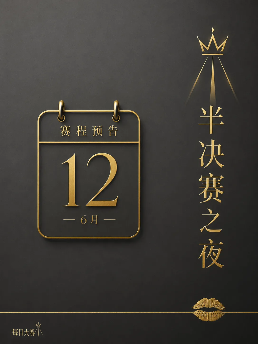 舞台亮起之前，后台先把每个细节确认好相关赛事画面